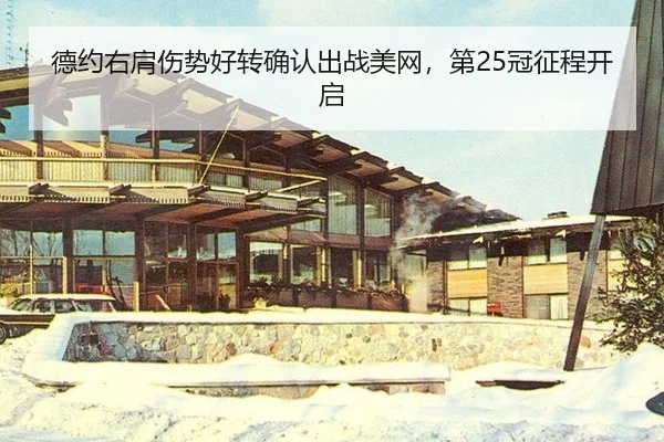 de-yue-you-jian-shang-shi-hao-zhuan-que-ren-chu-zhan-mei-wang-di-guan-zheng-cheng-kai-qi-2-504.jpg