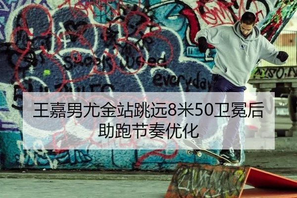 wang-jia-nan-you-jin-zhan-tiao-yuan-mi-wei-mian-hou-zhu-pao-jie-zou-you-hua-2-447.jpg