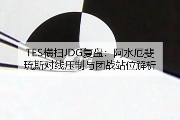 heng-sao-fu-pan-a-shui-e-fei-liu-si-dui-xian-ya-zhi-yu-tuan-zhan-zhan-wei-jie-xi-1-566.jpg