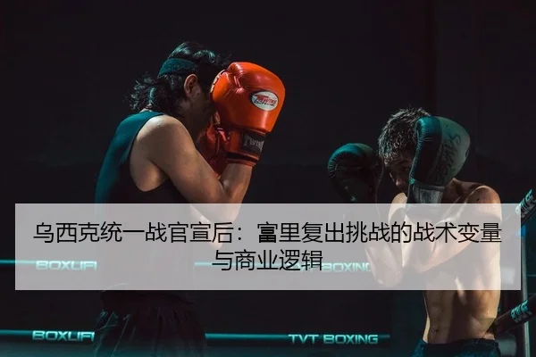 wu-xi-ke-tong-yi-zhan-guan-xuan-hou-fu-li-fu-chu-tiao-zhan-de-zhan-shu-bian-liang-yu-shang-ye-luo-ji-3-679.jpg